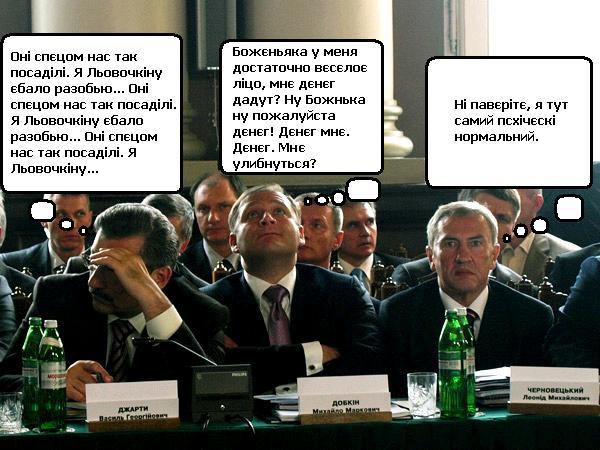 Черновецький Джарти Добкін фотожаба